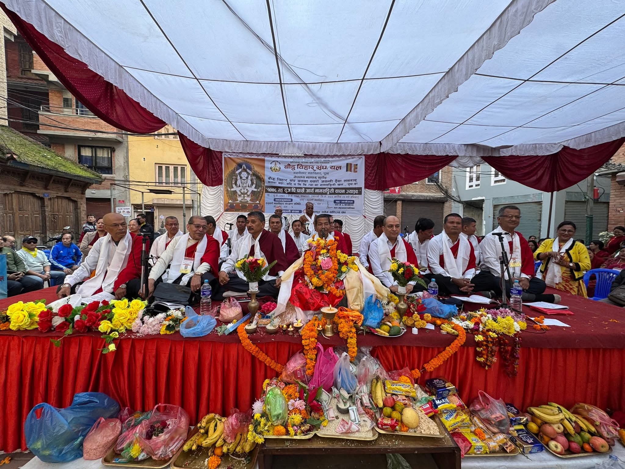 बौद्ध बिहार संघया स्वर्ण जयन्तीया लसताय रुद्रवर्ण महाबिहारस जुगु थि थि वहा बहि , त्वा, खल पुच:या १००८ दुज: पाखेंनामसंगिति पाठ ज्याझ्व