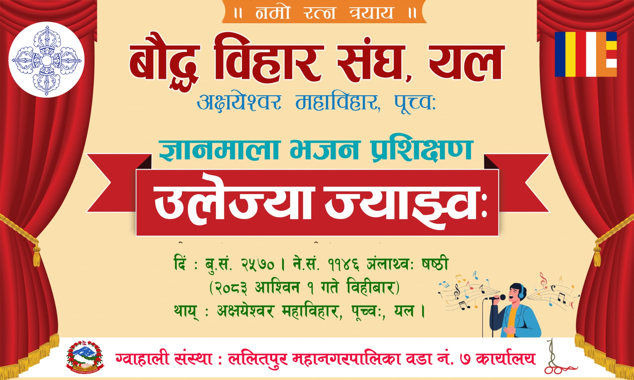 ३ महिने गायन प्रशिक्षण