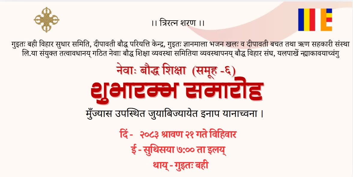 दीपावती नगरमा नेवा: बौद्ध शिक्षा को छैठो संस्करण 