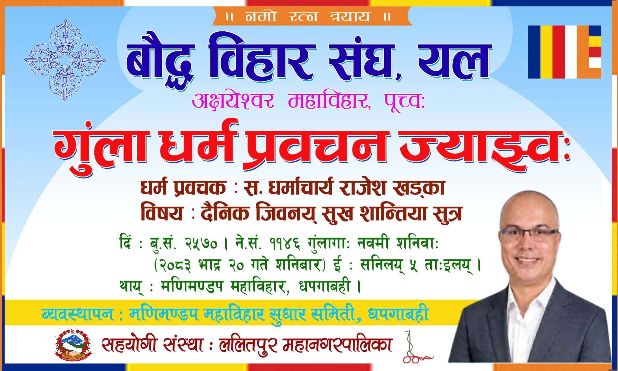 गुंला धर्म देशना , मणिमण्डप महाबिहार