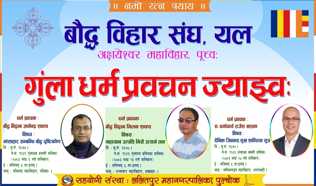 गुँला धर्म देशना ११४६